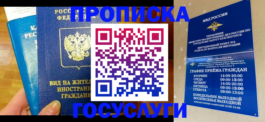 временная регистрация в квартире в Пролетарске