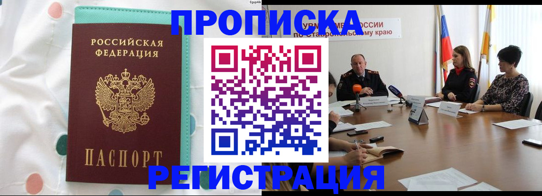 прописка в квартире в Пролетарске