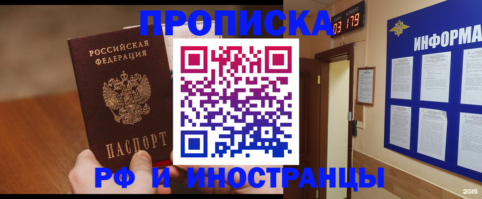 прописка в Пролетарске