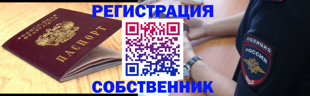 временная регистрация в квартире в Пролетарске